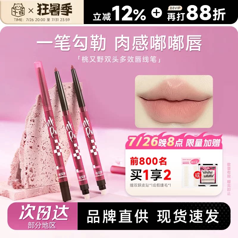 陈紫函同款！程十安桃又野唇线笔裸色口红笔唇泥唇釉勾线卧蚕下至