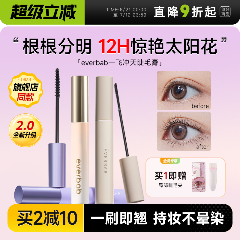 【重磅爆款】一飞冲天睫毛膏