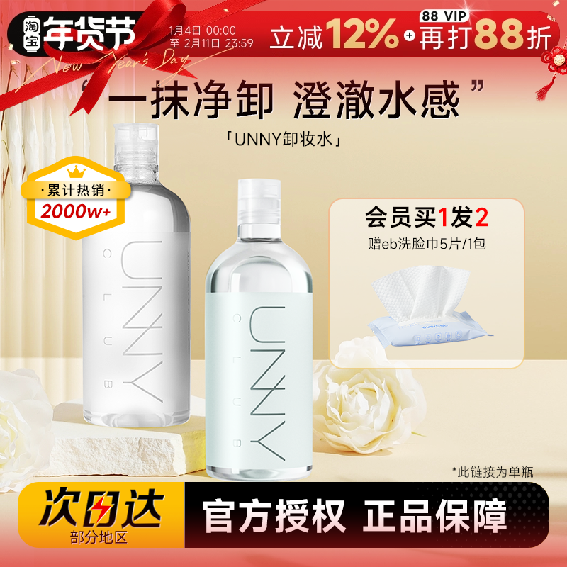 程十安 UNNY卸妆水500ml女温和敏感肌眼唇脸卸妆油乳膏液三合一
