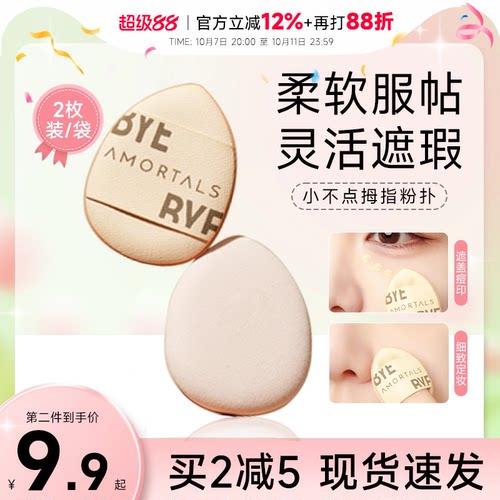 尔木萄拇指粉扑腮红遮瑕细节正品