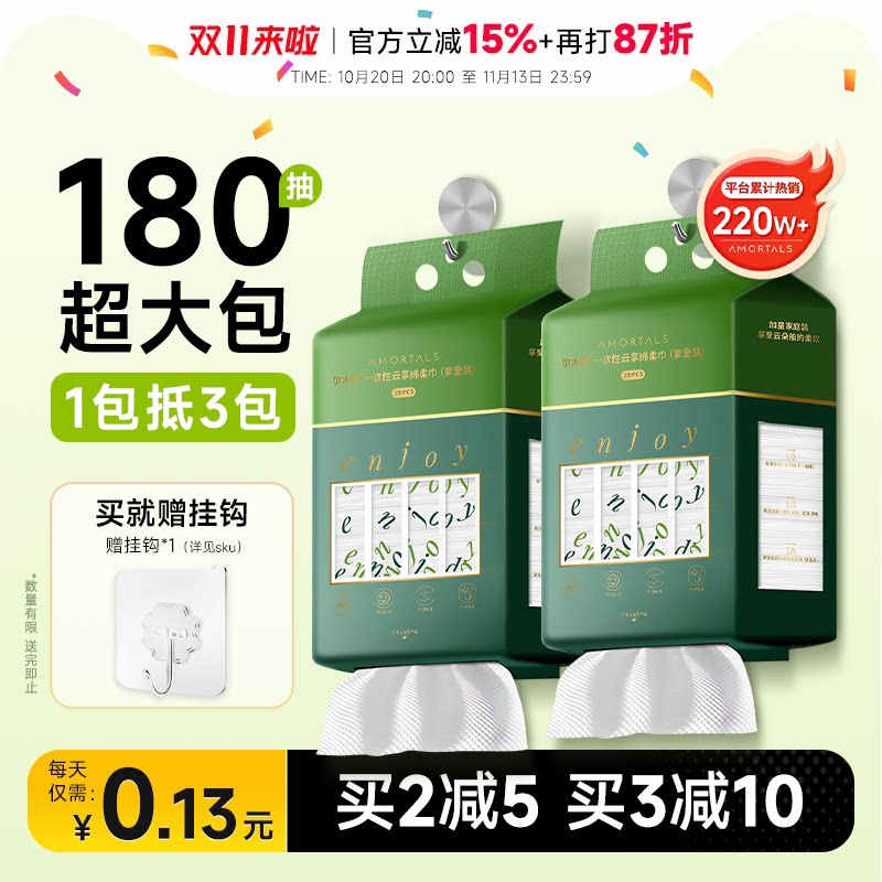 程十安 尔木萄洗脸巾悬挂抽取式加大壁挂式一次性洁面巾擦脸巾