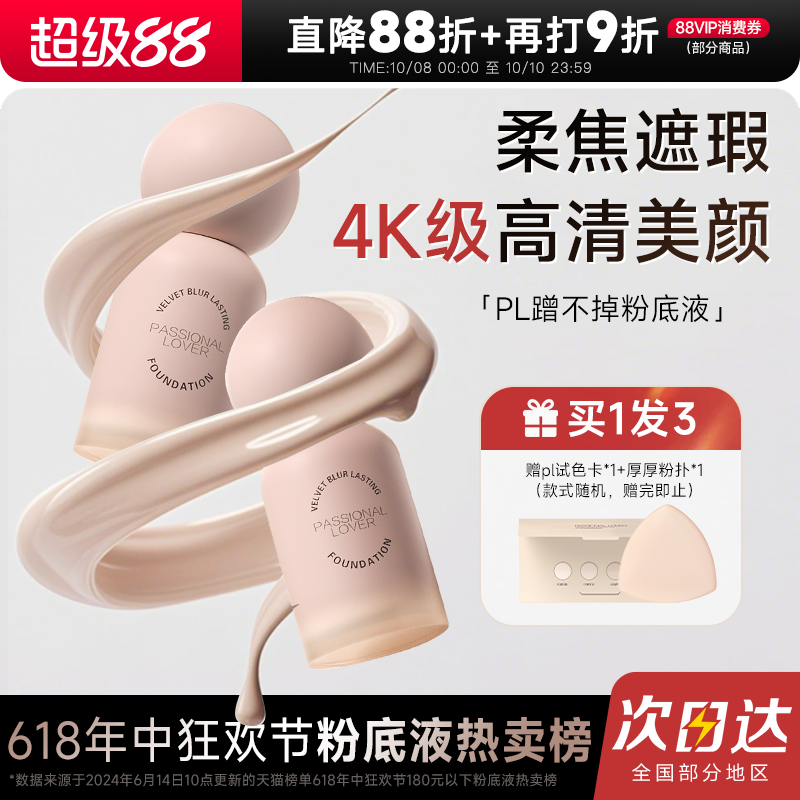 pl蹭不掉粉底液！夏季底妆pick~