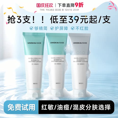 优时颜B5至简洁面009氨基酸温和保湿清洁卸防晒舒缓洗面奶女