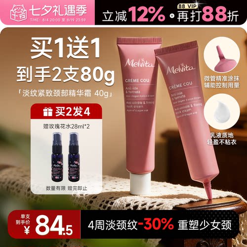 买1送1蜜葳特颈纹紧致颈霜抗皱