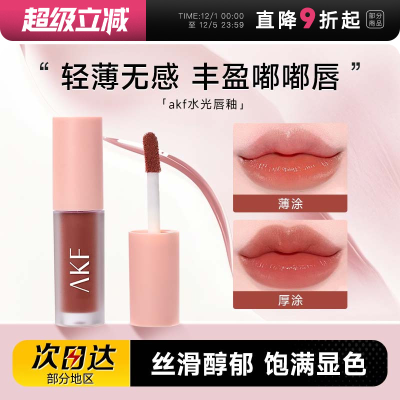 全网hot！akf重磅新品唇釉