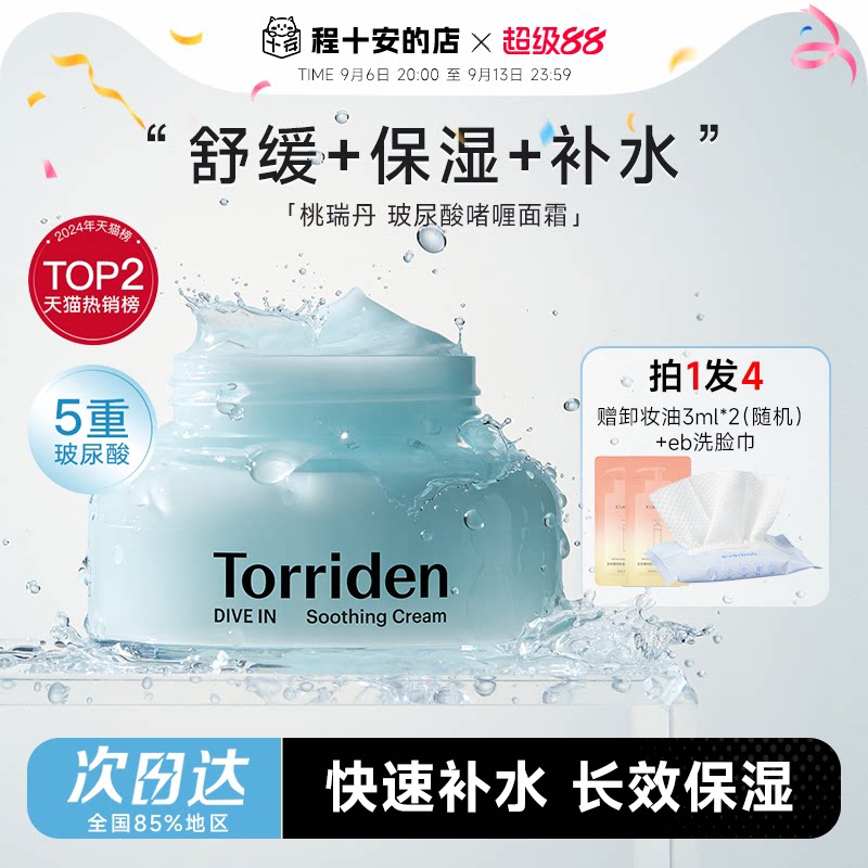 次日达！买即赠卸妆油+洗脸巾图片