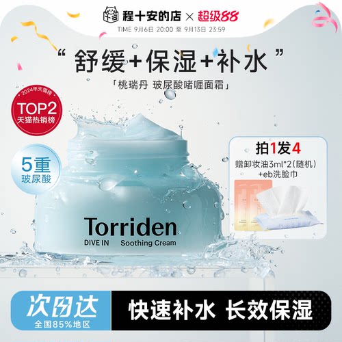 次日达！买即赠卸妆油+洗脸巾