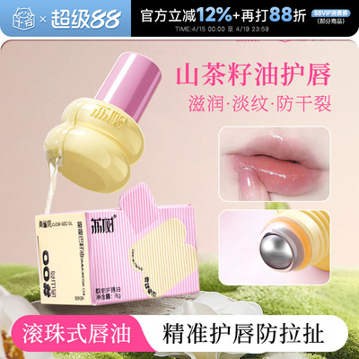 程十安荔树小葫芦护唇油唇部精华唇膏唇膜保湿滋润防干裂淡化唇纹