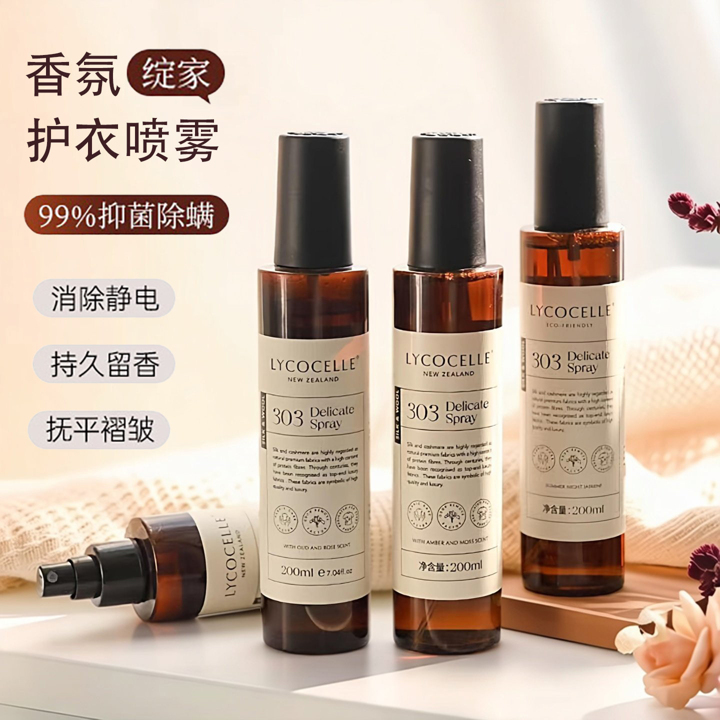 绽家衣物香氛喷雾除味留香图片