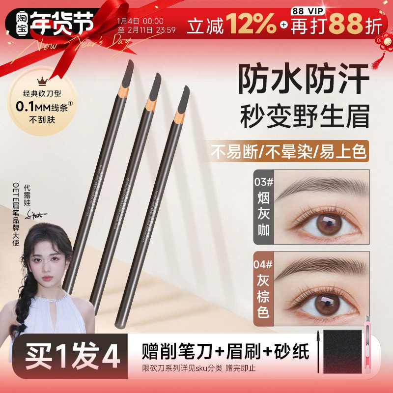 程十安oete眉笔持久防水不脱色根根分明野生眉女新手初学者砍眉刀,彩妆/香水/美妆工具,眉笔/眉粉/眉膏,淘宝优惠券,粉丝福利购,淘宝优惠卷