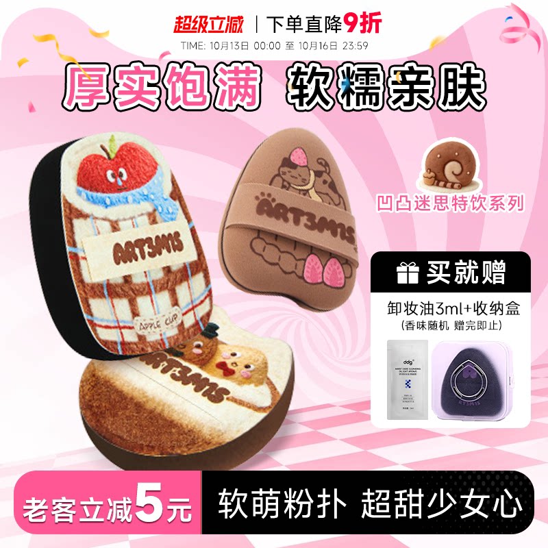 程十安凹凸迷思粉扑咖啡冰大墩粉扑棕贝贝气垫定妆底液专用小粉扑