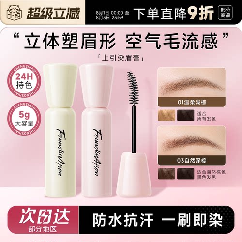 FoundInAtion上引染眉膏不脱妆
