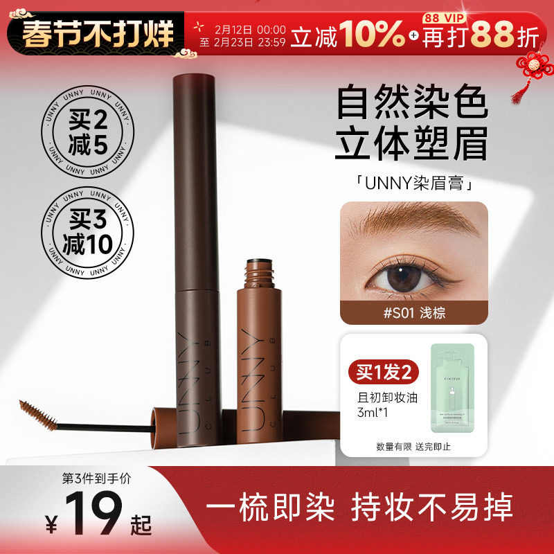 程十安unny染眉膏浅色女防水持久不脱色根根分明野生眉笔眉粉新手