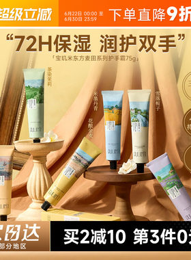 次日达！宝玑米东方麦田护手霜