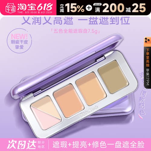 程十安girlscursh遮瑕gc全能五色遮瑕盘三文鱼色遮瑕膏Girlscruch
