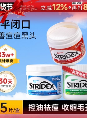 程十安美国stridex水杨酸棉片正品刷祛去闭口湿敷清洁毛孔酸痘痘
