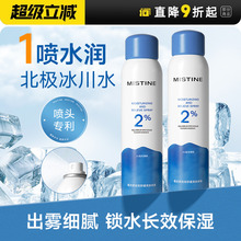 程十安的店Mistine蜜丝婷补水喷雾保湿小分子妆前保湿小瓶爽肤水