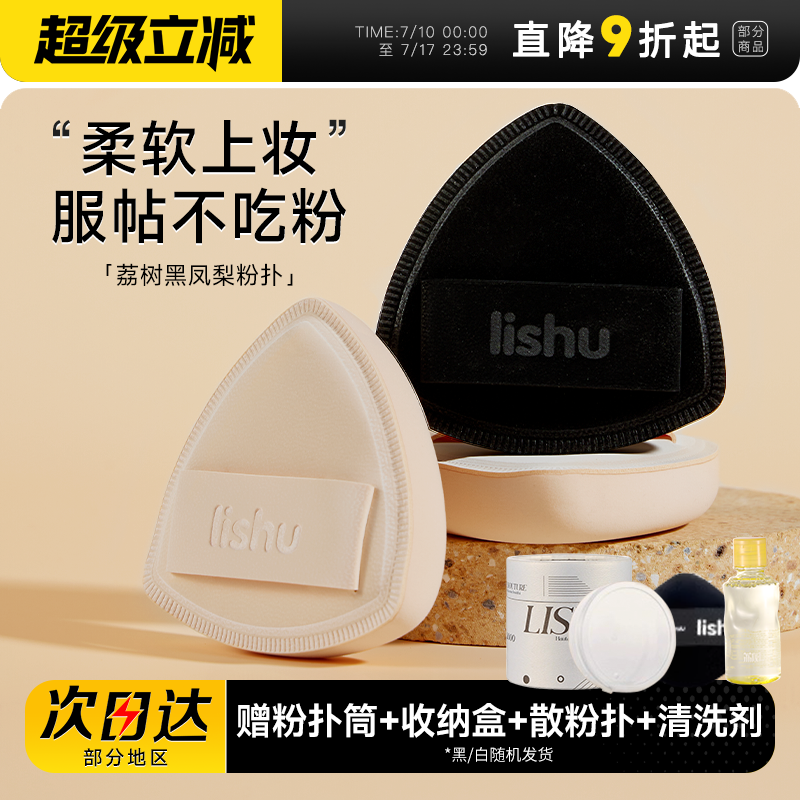 【买1发5】荔树黑凤梨粉扑不吃粉