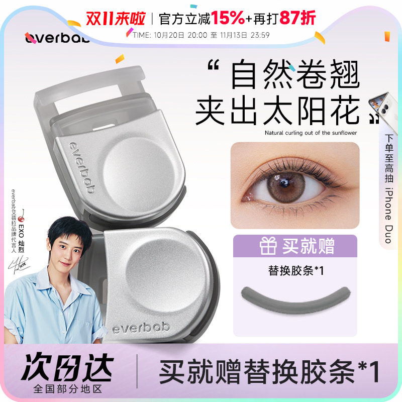 everbab睫毛夹女小型便携式卷翘持久定型夹睫毛器艾蓓拉2025新款