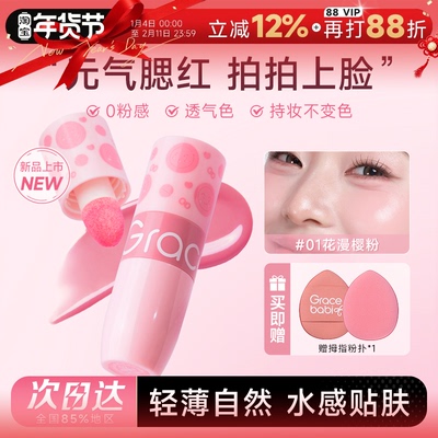 新品上市！水感轻透液体腮红