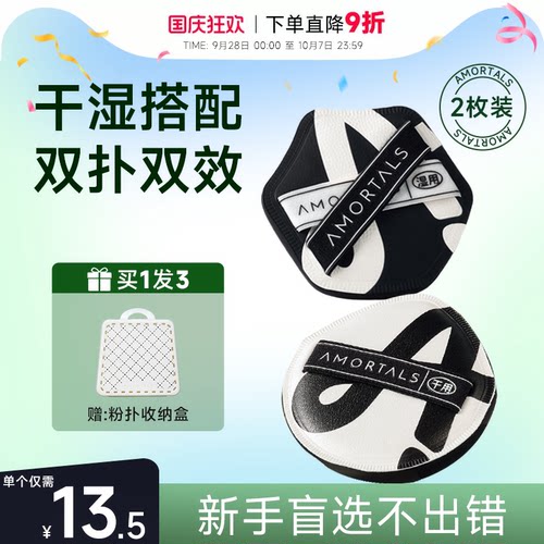 尔木萄双A粉扑超软不吃粉