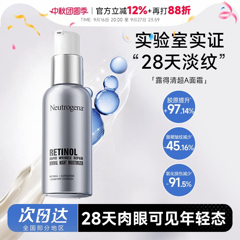 正品保证！露得清超a醇面霜										