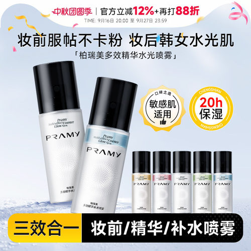 卡粉救星！柏瑞美精华水光喷雾