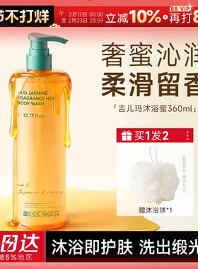 程十安 吉儿玛沐浴露蜂蜜沐浴蜜保湿芳香沐浴乳液吉尔玛正品