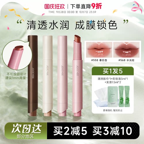 品牌直供！酵色固体唇蜜水光唇