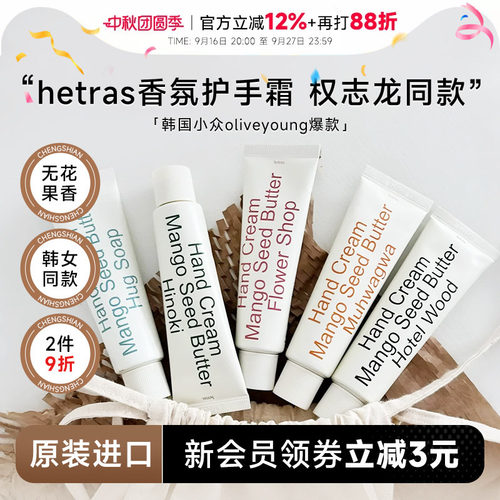 次日达！韩国hetras无花果护手霜