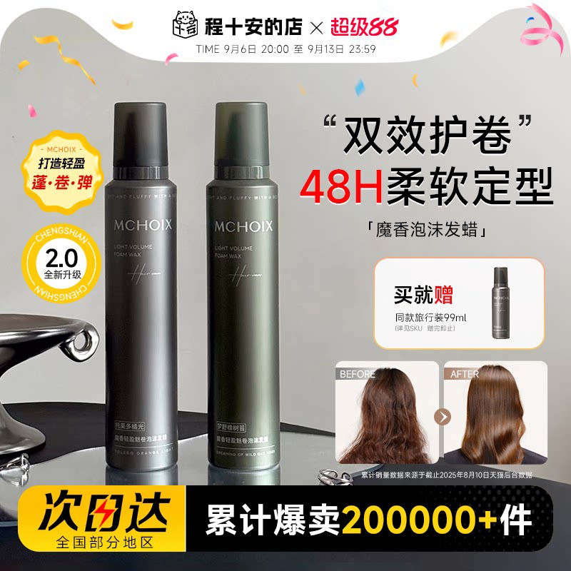 魔香慕斯泡沫发蜡护卷造型专用图片