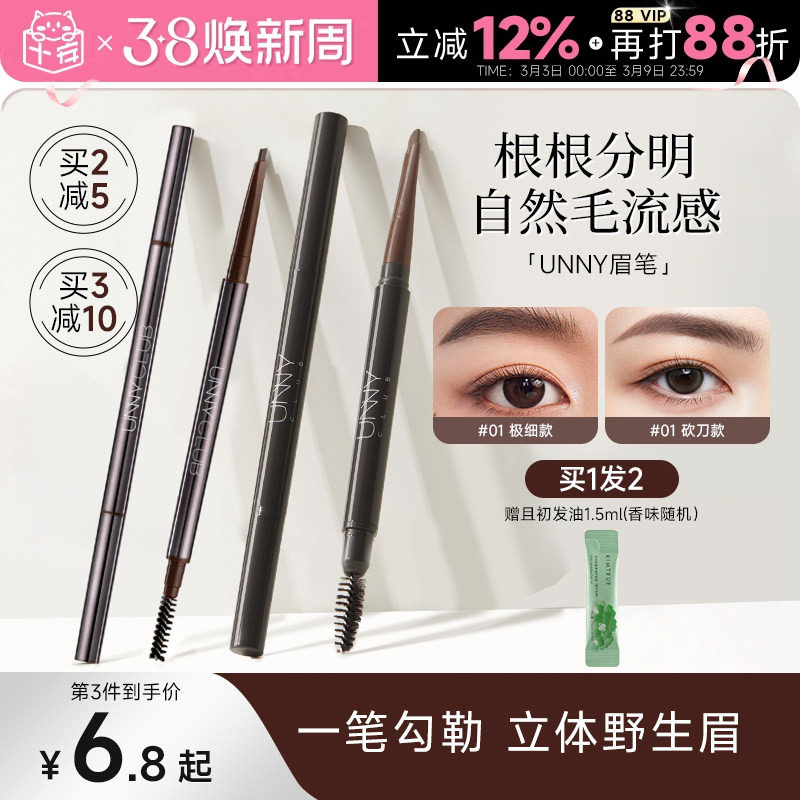 程十安unny眉笔眉粉女持久防水不脱色根根分明野生眉新手初学者