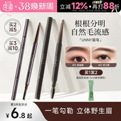 程十安unny眉笔眉粉女持久防水不脱色根根分明野生眉新手初学者