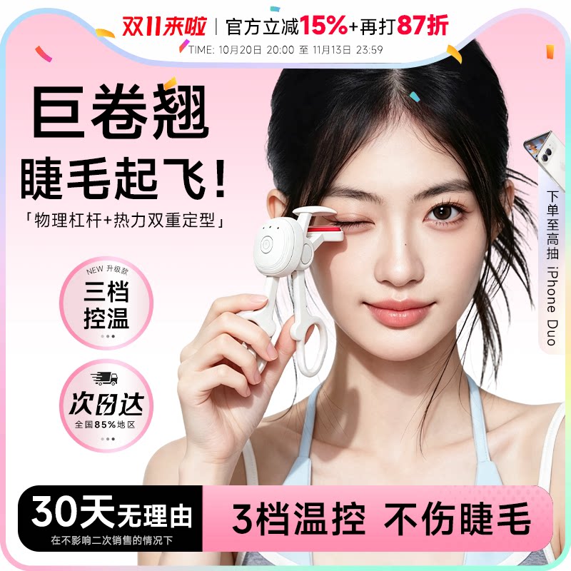 程十安电热烫睫毛夹睫毛卷翘神器电动加热睫毛夹持久定型充电新款
