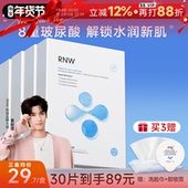玻尿酸贴片温和不刺激敏肌可用官方正品 程十安 RNW面膜女补水保湿