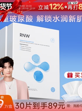 程十安 RNW面膜女补水保湿玻尿酸贴片温和不刺激敏肌可用官方正品