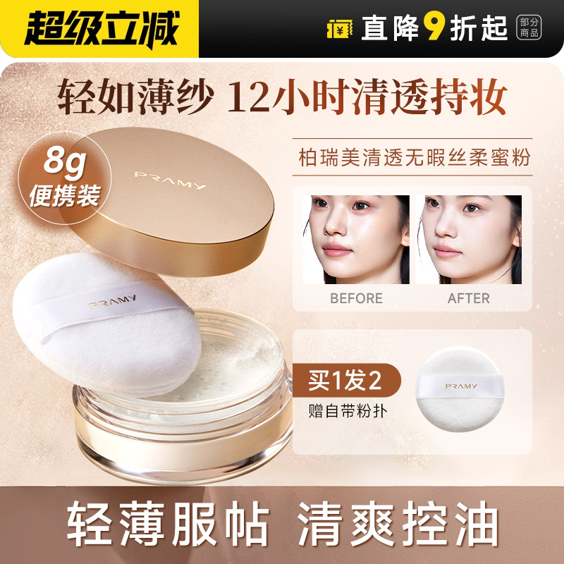 柏瑞美散粉黑胡椒蜜粉便携装