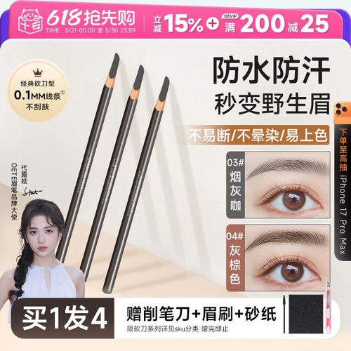买1得2！oete砍刀眉笔防水持久