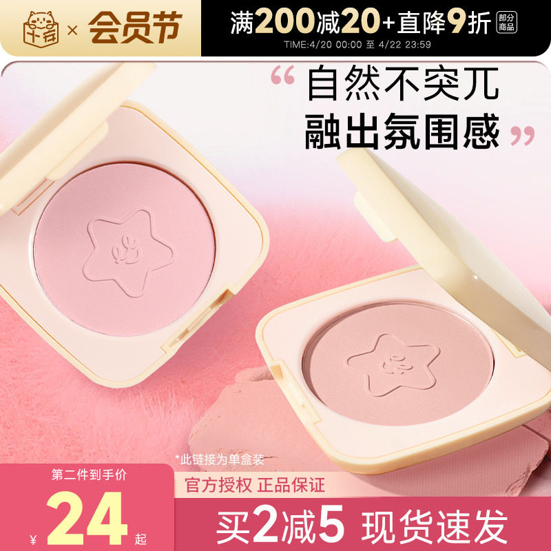 程十安 everbab单色腮红晒红女哑光收缩膨胀色提亮胭脂膏泥艾蓓拉