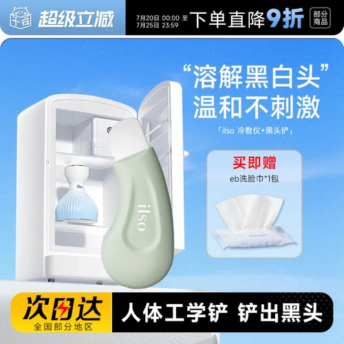 ilso人体工学黑头铲去黑头粉刺