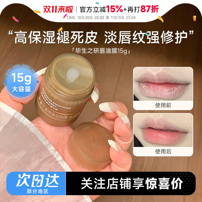 【天后同款】毕生之研唇膜女去死皮淡化唇纹保湿滋润补水防干裂