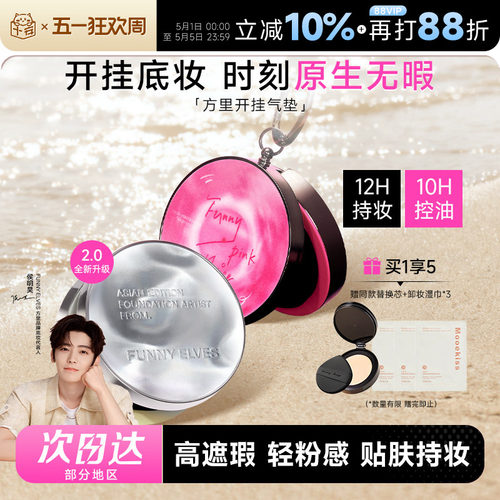 方里开挂气垫2.0持久不脱妆12H