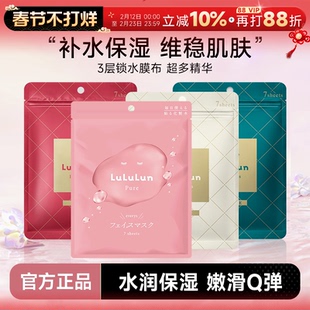 程十安日本进口LuLuLun面膜小粉盒驻颜高保湿舒缓修护水油平衡