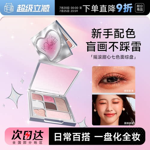 摇滚甜心七色眼影一盘多用
