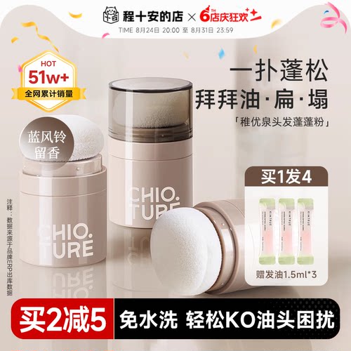 买2减5稚优泉头发蓬蓬粉懒人控油