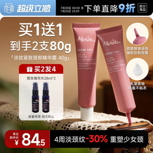 买1送1蜜葳特颈纹紧致颈霜抗皱