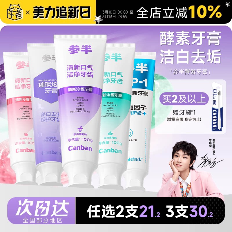 华晨宇同款参半酵素牙膏美白改善黄牙口腔护理异味清新口气益生菌