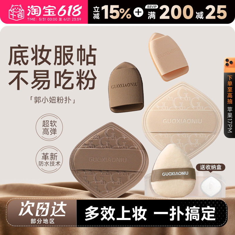 程十安 郭小妞气垫粉扑奶咖棉花糖植绒超软不吃粉化妆粉底液专用