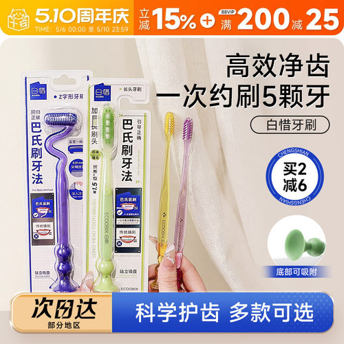 加长软毛呵护牙龈白惜牙刷