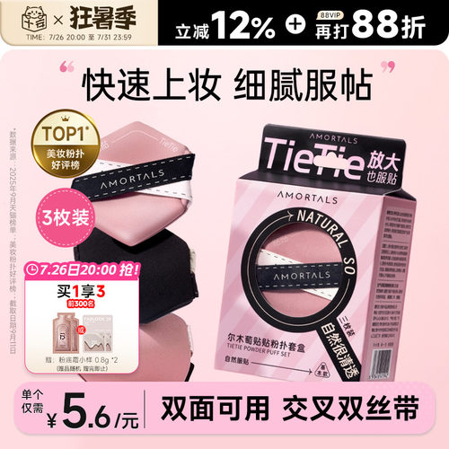 【丁禹兮同款】贴贴粉扑